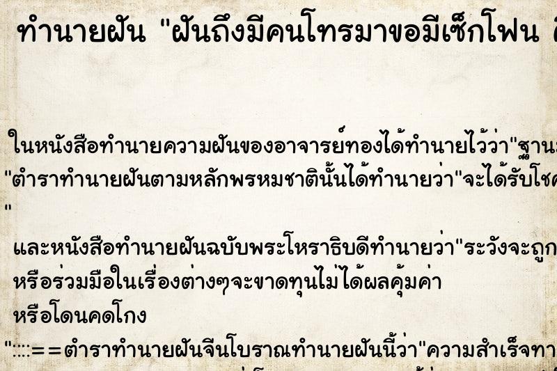 ทำนายฝัน ฝันถึงมีคนโทรมาขอมีเซ็กโฟน คืน ทำนายฝัน ฝันถึงมีคนโทรมาขอมีเซ็กโฟน คืน